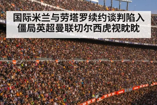 football stadium crowd