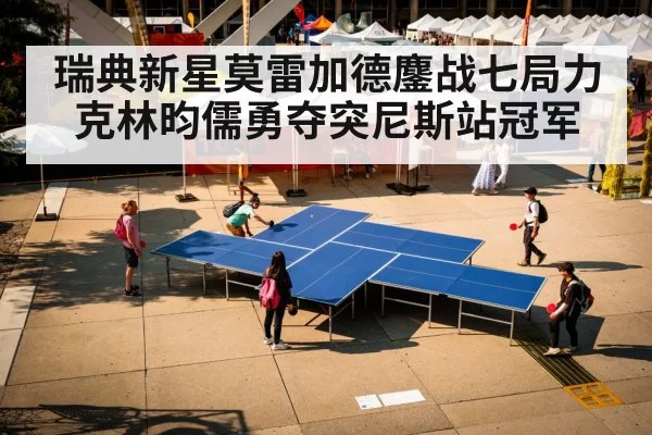 table tennis crowd cheering