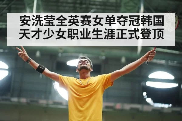 badminton player celebrating