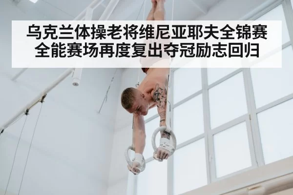 gymnastics rings competition